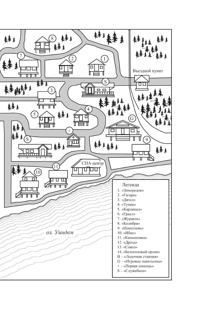 Последний гость на свадьбе 978-5-389-26188-4 - 4