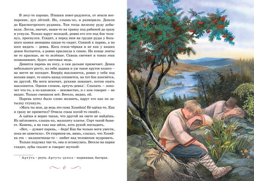 Хозяйка Медной горы. Сказы 9785389263956