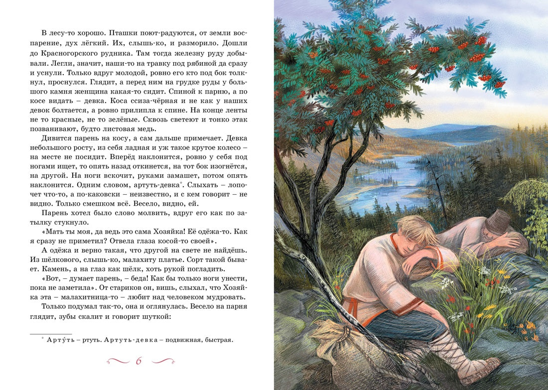 Хозяйка Медной горы. Сказы 9785389263956