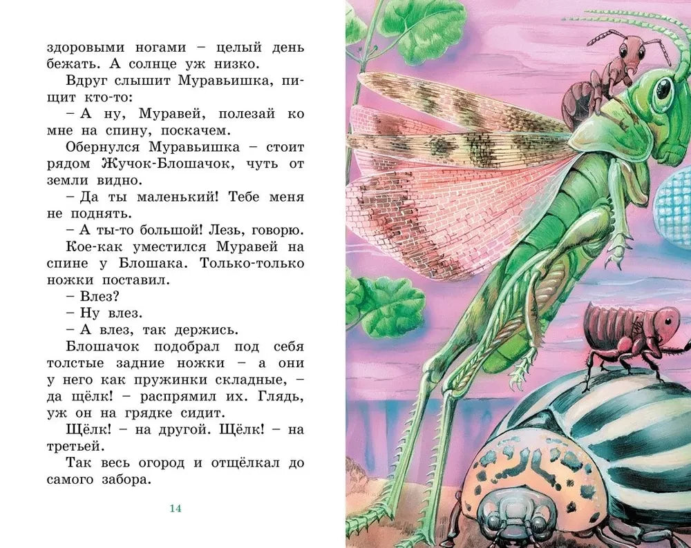 Как Муравьишка домой спешил null - 6