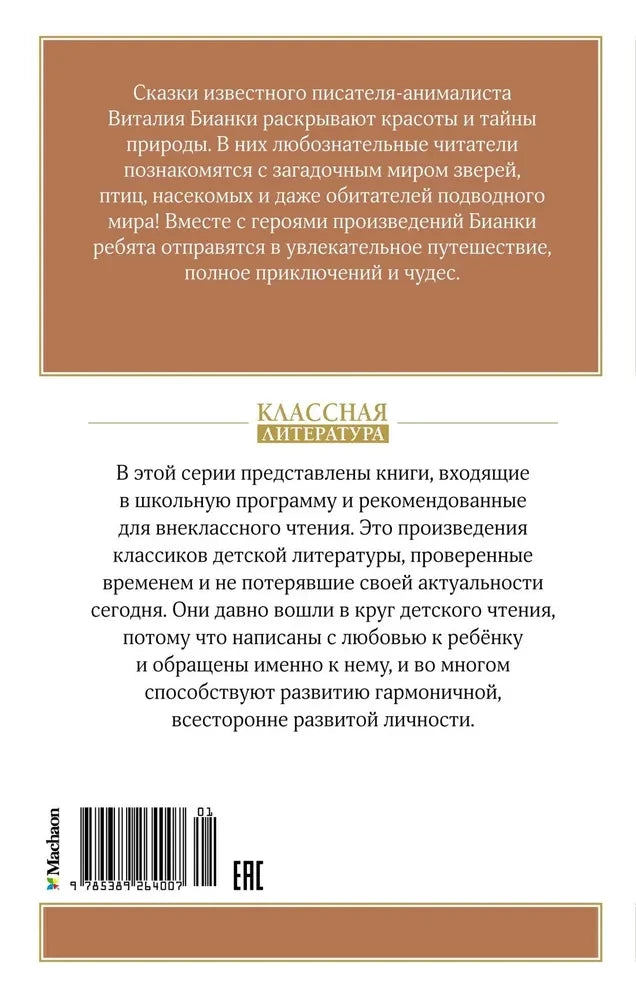 Как Муравьишка домой спешил null - 1