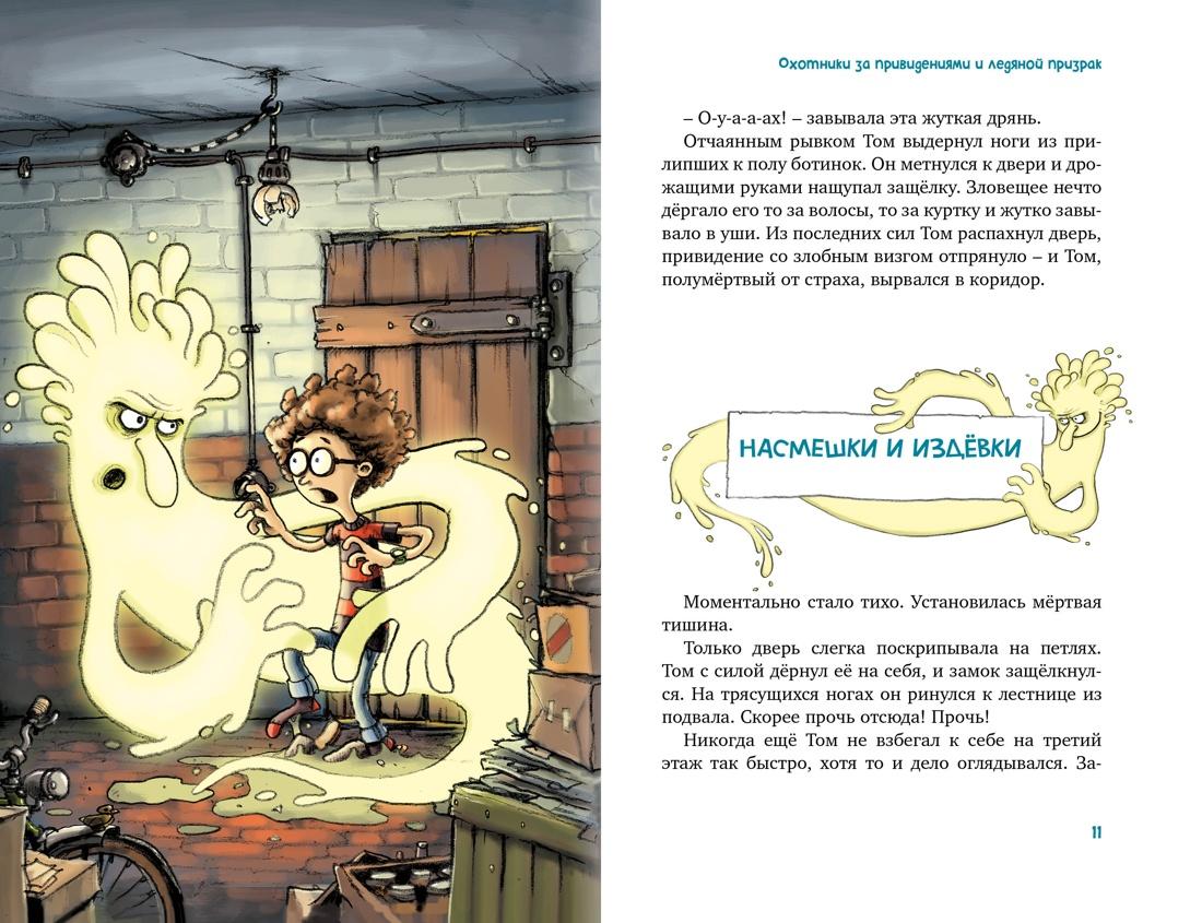 Охотники за привидениями. Все приключения 978-5-389-26424-3 - 6