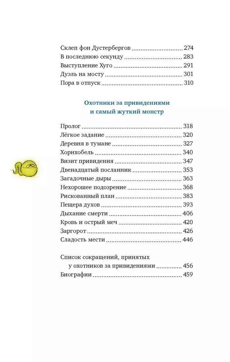 Охотники за привидениями. Все приключения 978-5-389-26424-3 - 3
