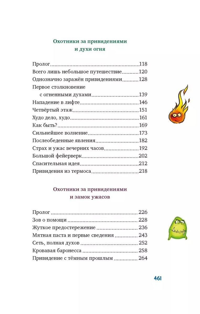 Охотники за привидениями. Все приключения 978-5-389-26424-3 - 2