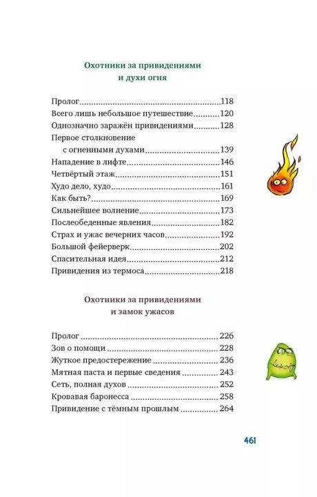 Охотники за привидениями. Все приключения 978-5-389-26424-3 - 2