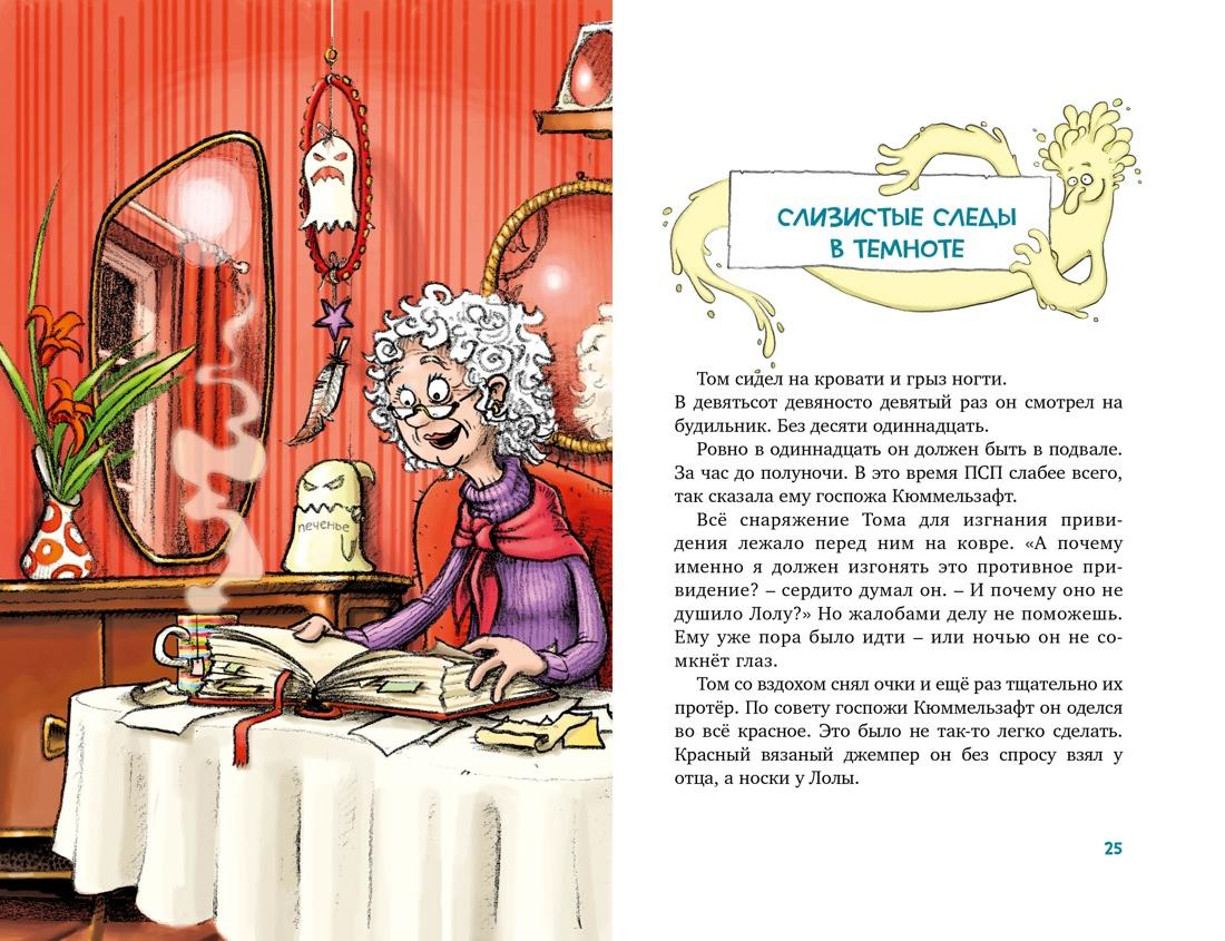 Охотники за привидениями. Все приключения 978-5-389-26424-3 - 5