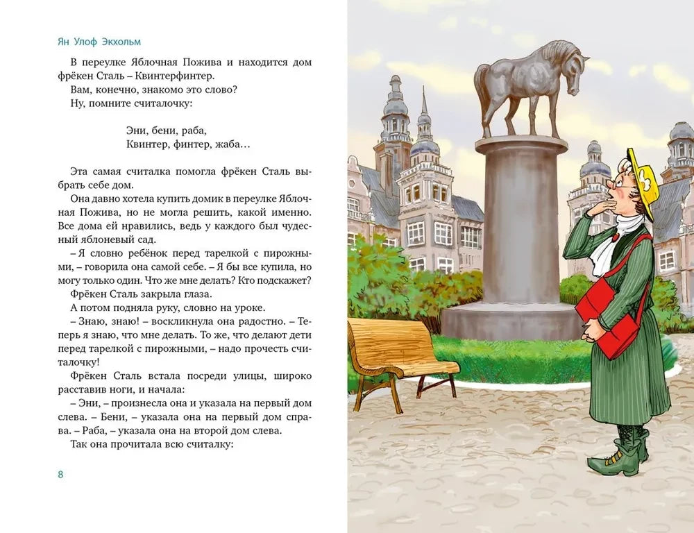 Все приключения фрёкен Сталь и горе-грабителей null - 1