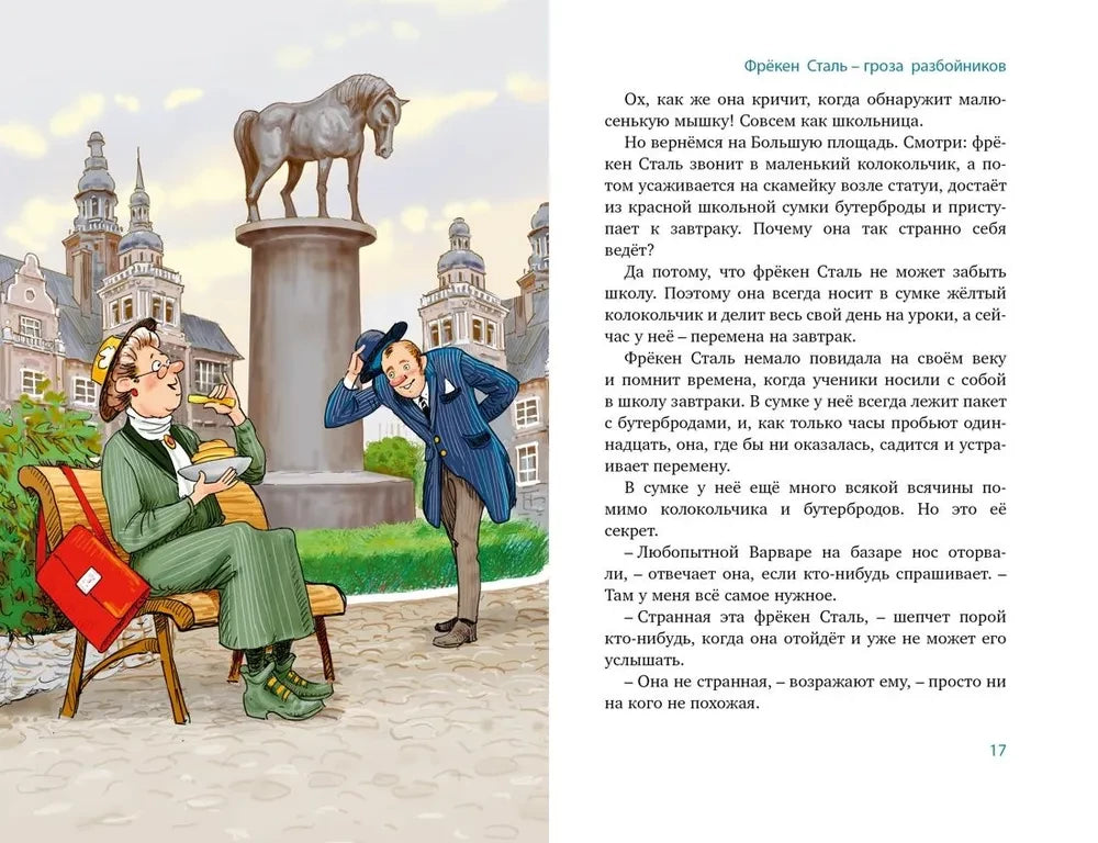 Все приключения фрёкен Сталь и горе-грабителей null - 3