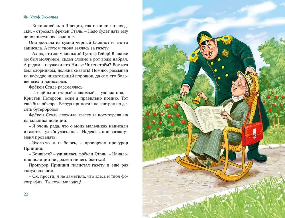 Все приключения фрёкен Сталь и горе-грабителей null - 4