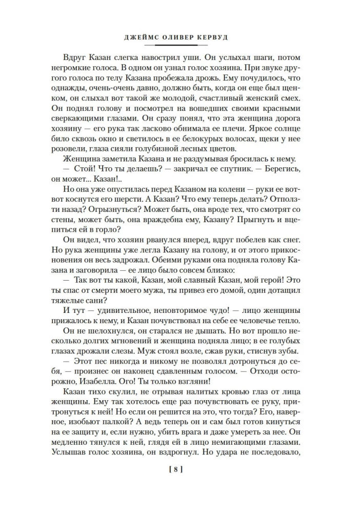 Бродяги Севера 9785389264465