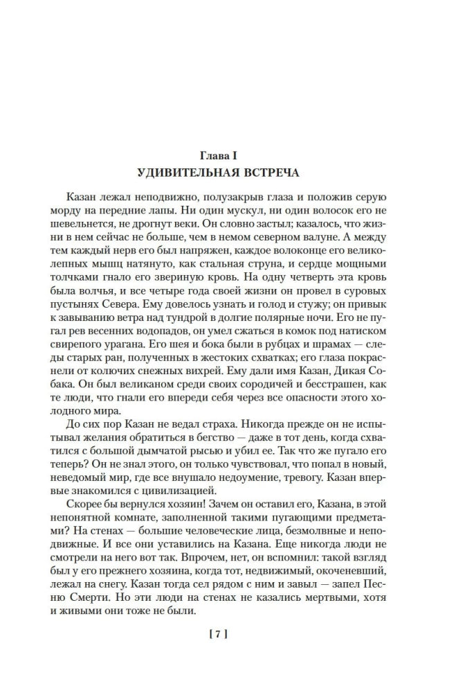 Бродяги Севера 9785389264465