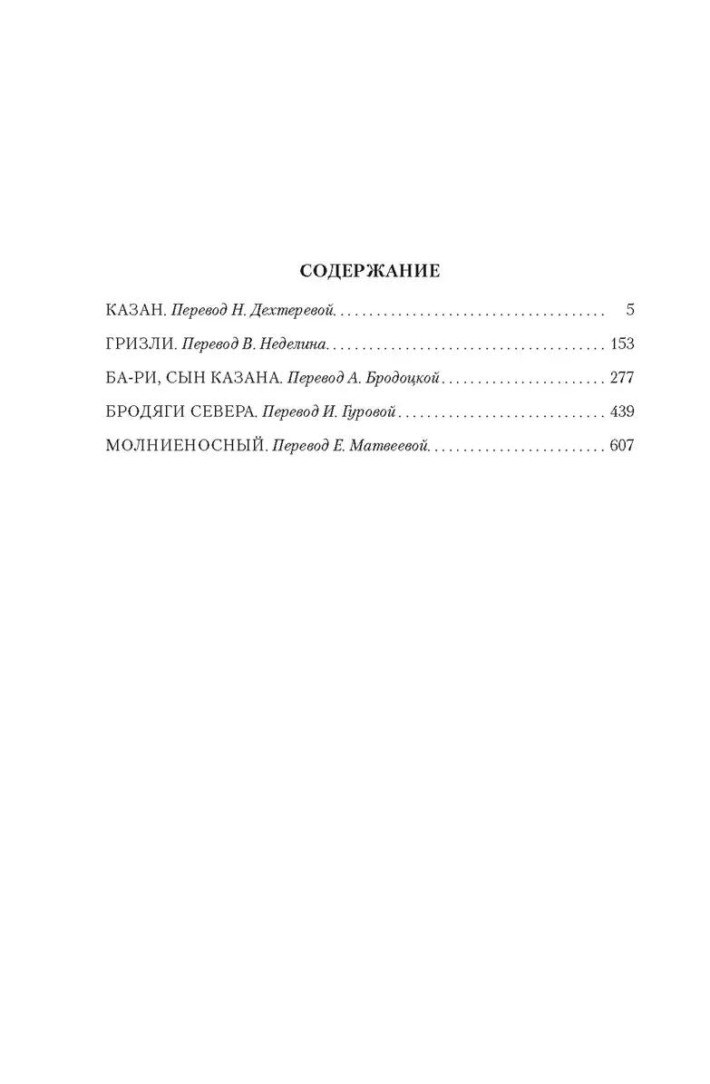 Бродяги Севера 978-5-389-26446-5 - 1