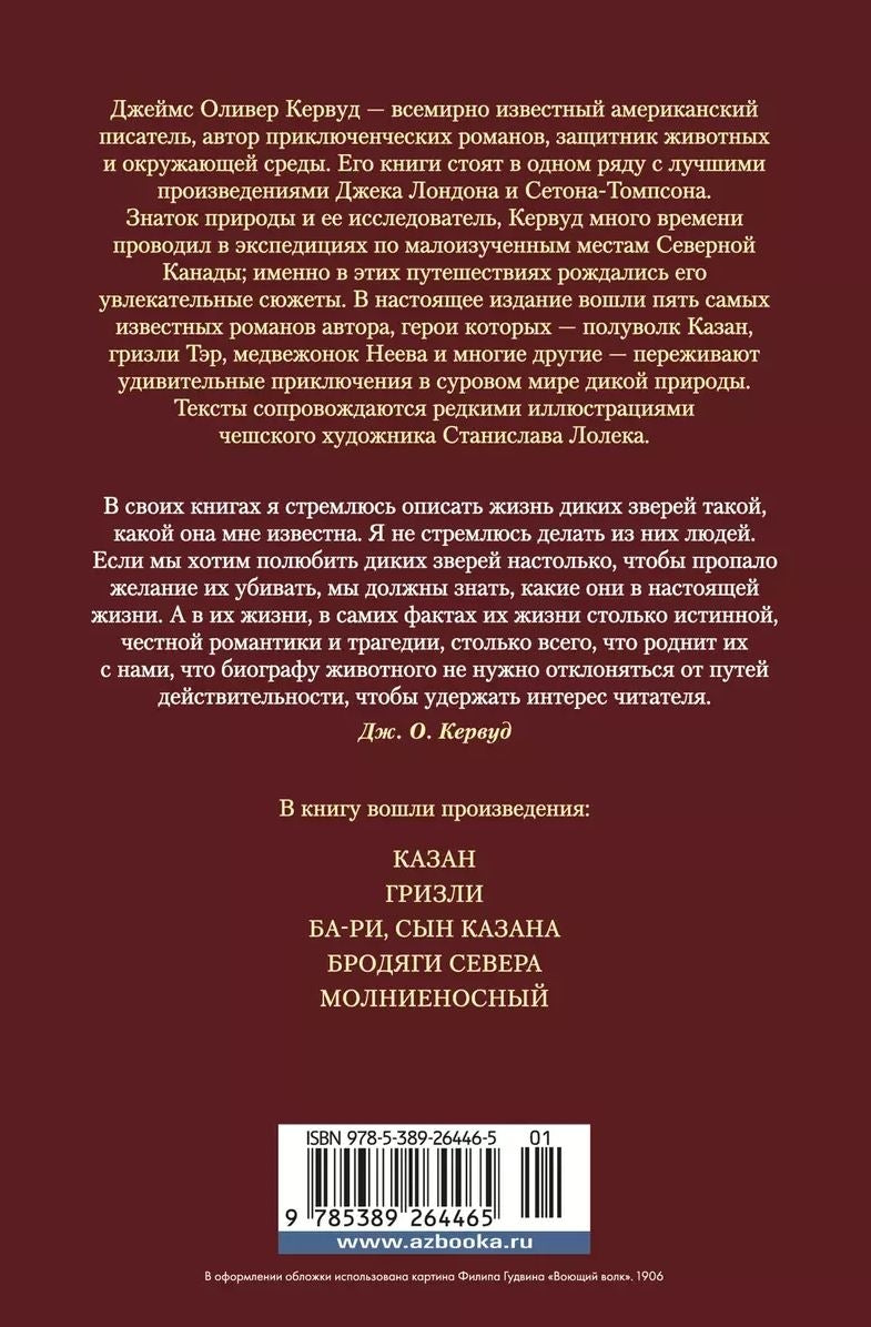 Бродяги Севера 978-5-389-26446-5 - 3