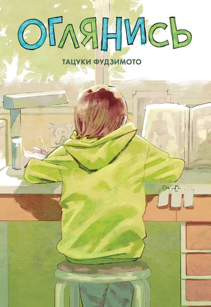 Оглянись null - 0