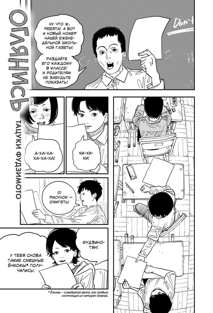 Оглянись null - 3