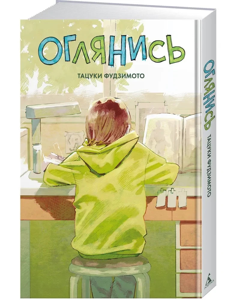 Оглянись null - 1