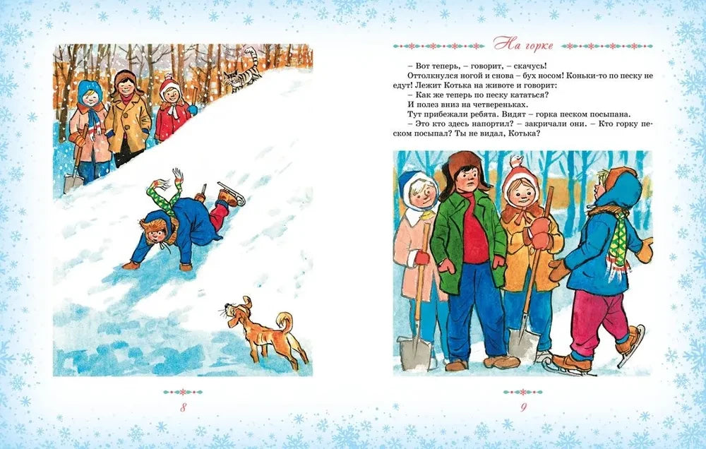 Большая книга новогодних рассказов null - 3