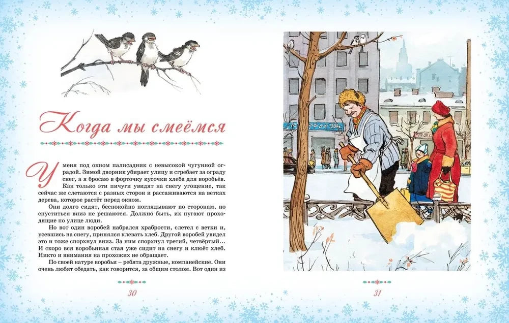 Большая книга новогодних рассказов null - 7