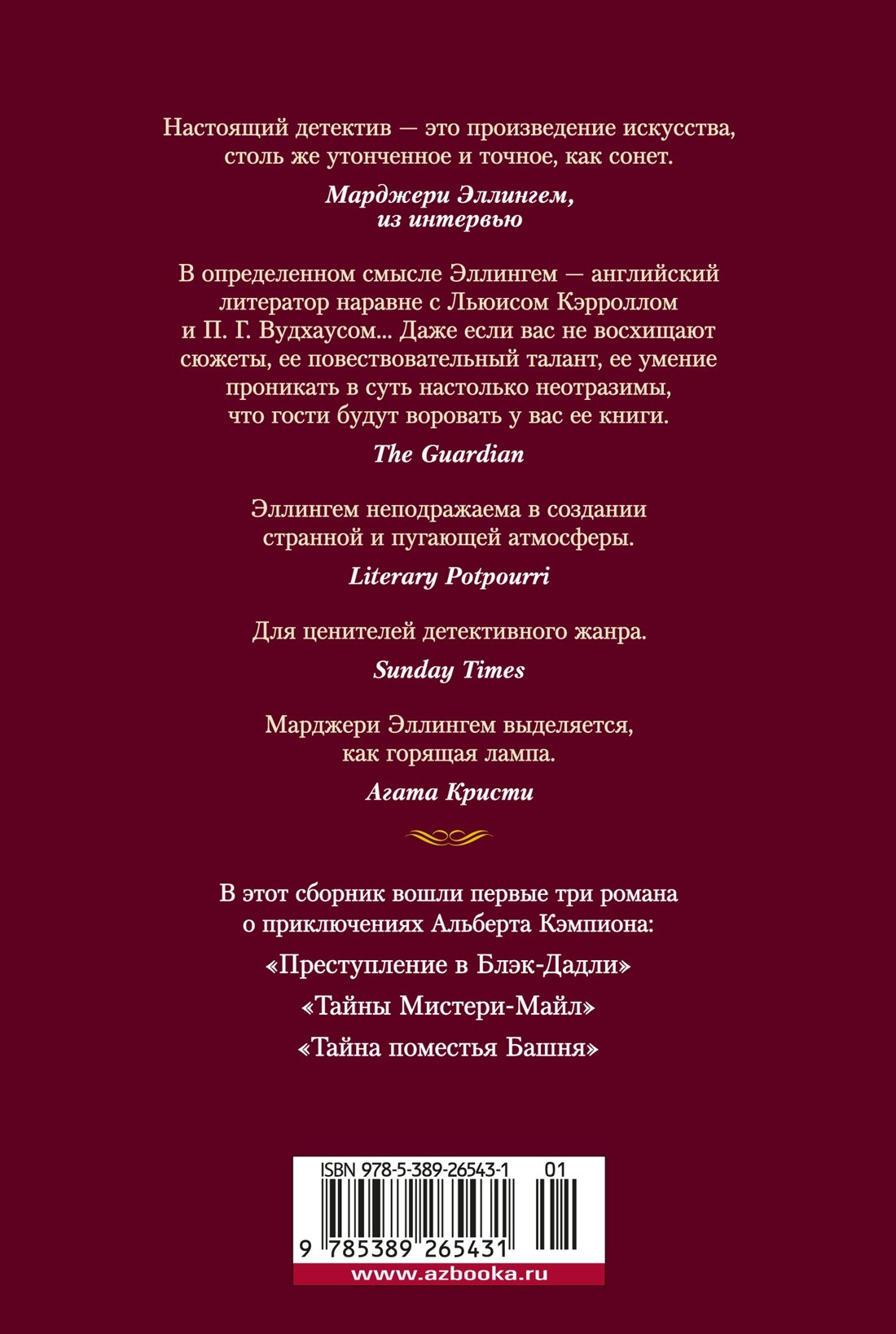 КД.БК. Эллингем М. Преступление в Блэк-Дадли 9785389265431