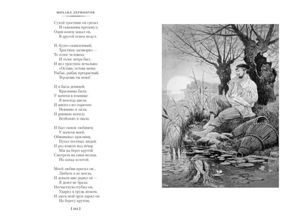 Герой нашего времени. Собрание сочинений null - 6