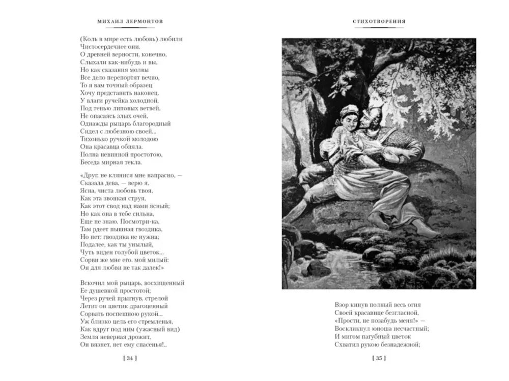 Герой нашего времени. Собрание сочинений null - 4