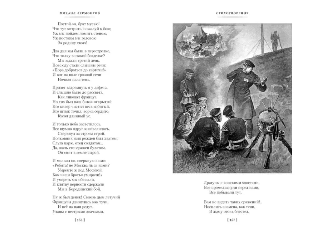 Герой нашего времени. Собрание сочинений null - 7