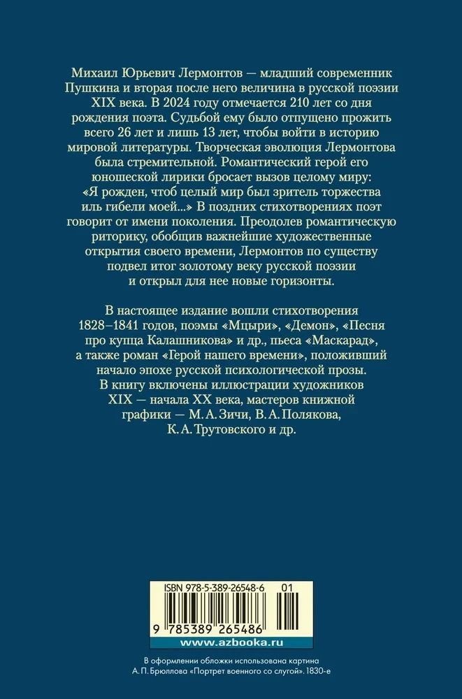 Герой нашего времени. Собрание сочинений null - 2