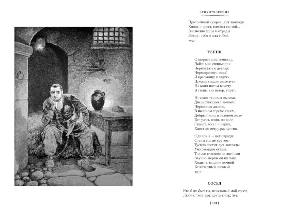 Герой нашего времени. Собрание сочинений null - 8