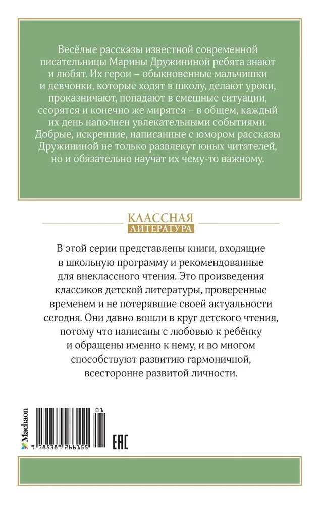 Это наш весёлый класс! 9785389266155