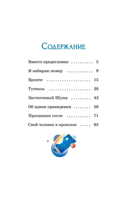 Девочка, с которой ничего не случится 978-5-389-26616-2 - 2