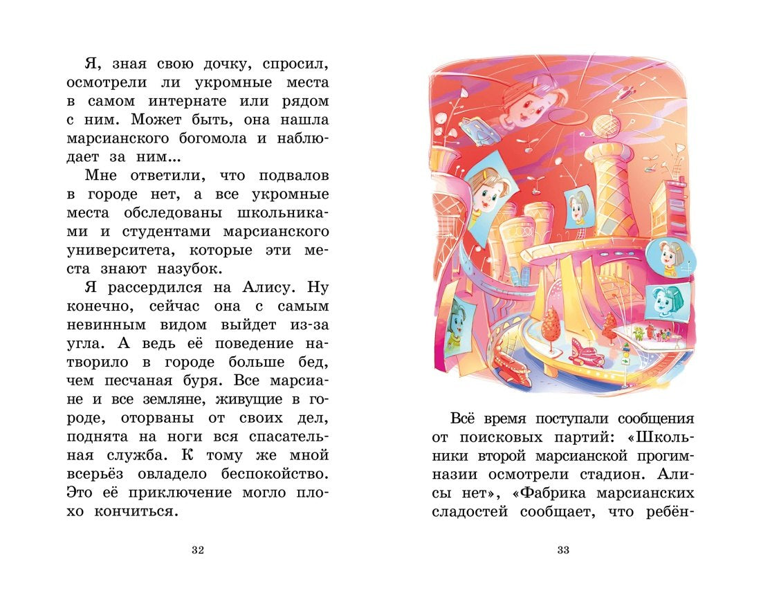 Девочка, с которой ничего не случится 978-5-389-26616-2 - 5