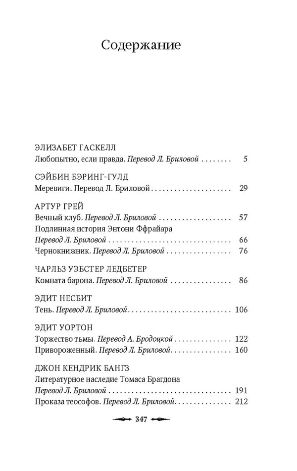 Наблюдатель у порога 9785389267541