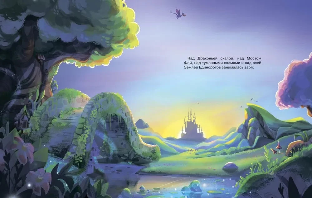 Счастливый единорог. Как найти хорошее настроение? null - 1