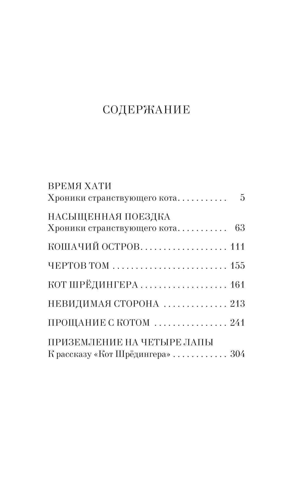 Прощание с котом 9785389269064