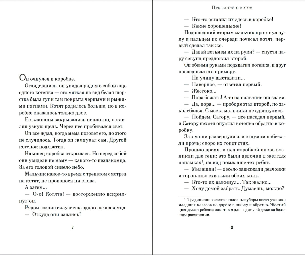 Прощание с котом 9785389269064