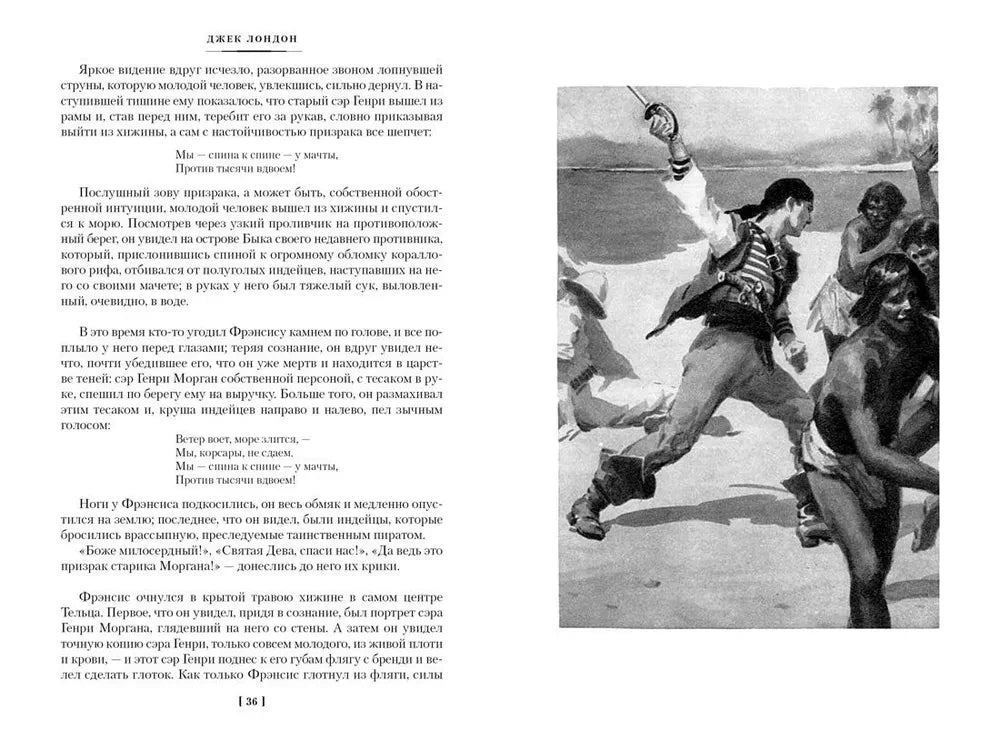 Сердца трех. Морской волк. Сын Солнца null - 6