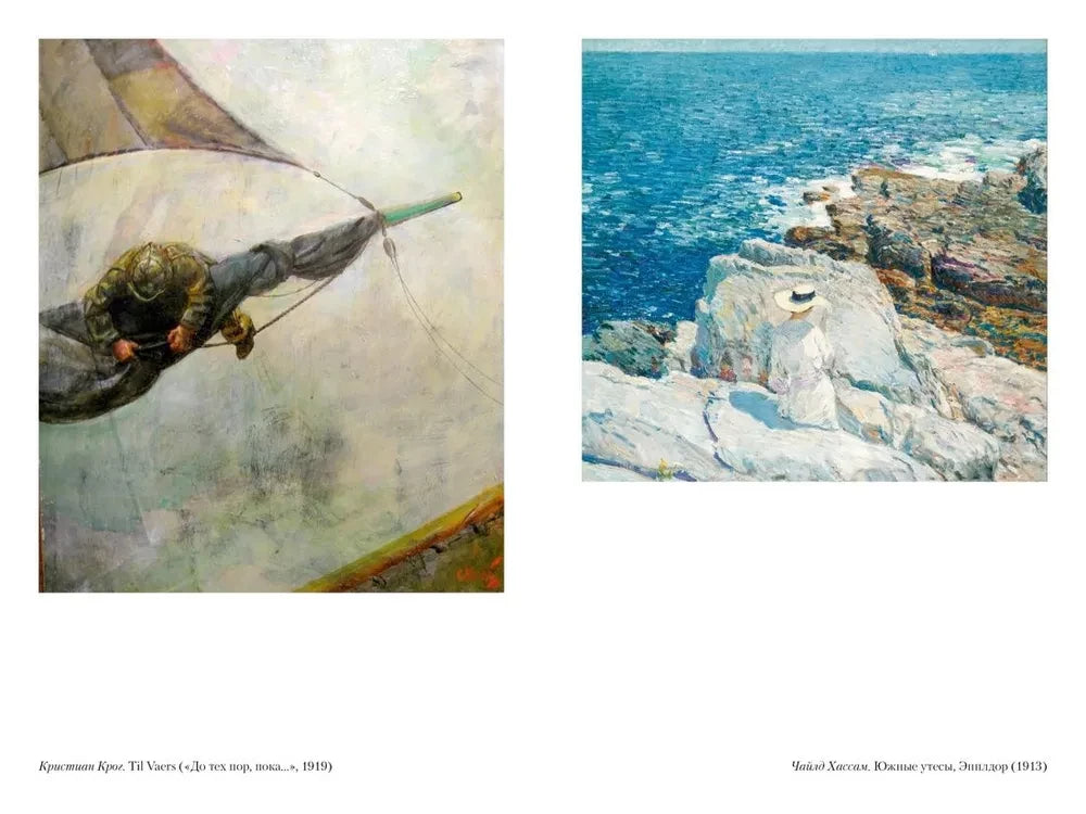 Сердца трех. Морской волк. Сын Солнца null - 4