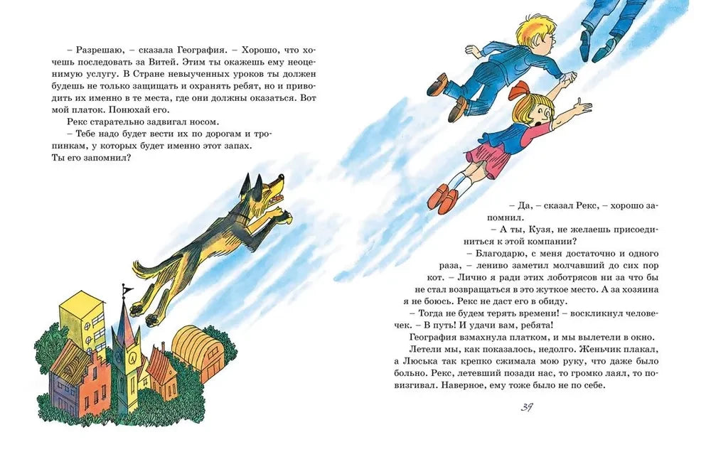 Возвращение в Страну невыученных уроков 9785389271548