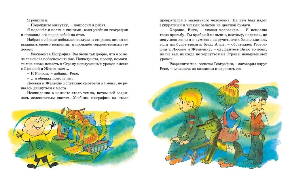 Возвращение в Страну невыученных уроков 9785389271548