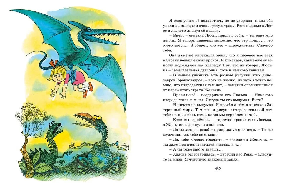 Возвращение в Страну невыученных уроков null - 6