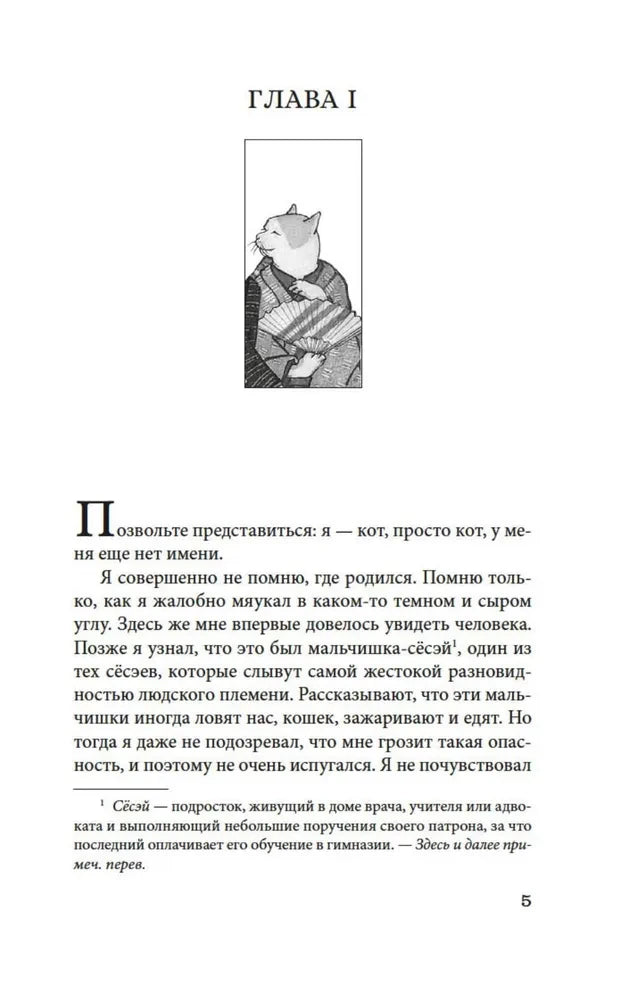 Ваш покорный слуга кот null - 2