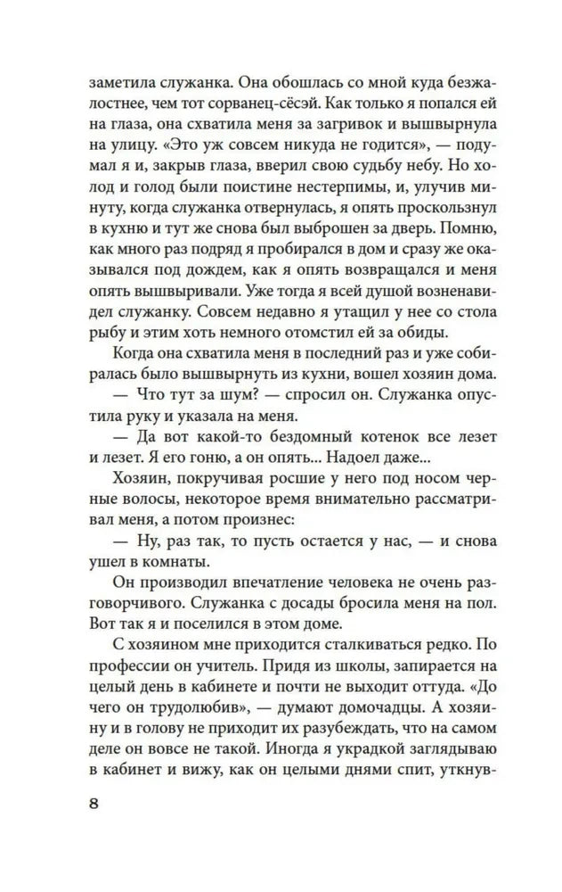 Ваш покорный слуга кот null - 6