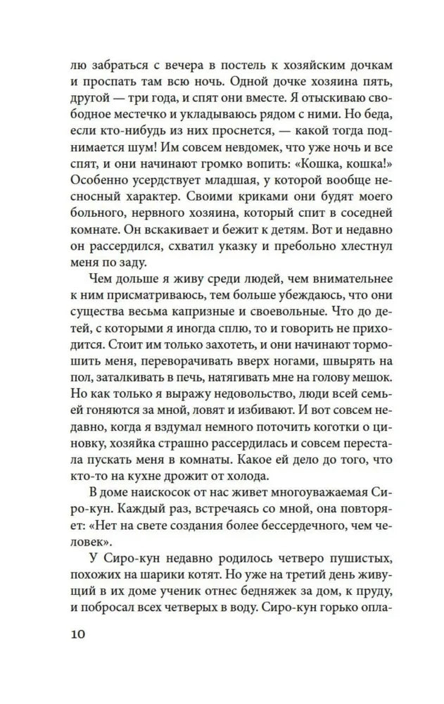 Ваш покорный слуга кот null - 4