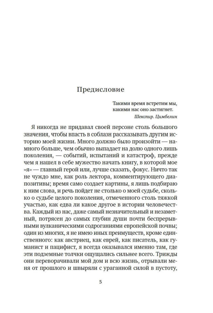 Вчерашний мир. Воспоминания европейца null - 2