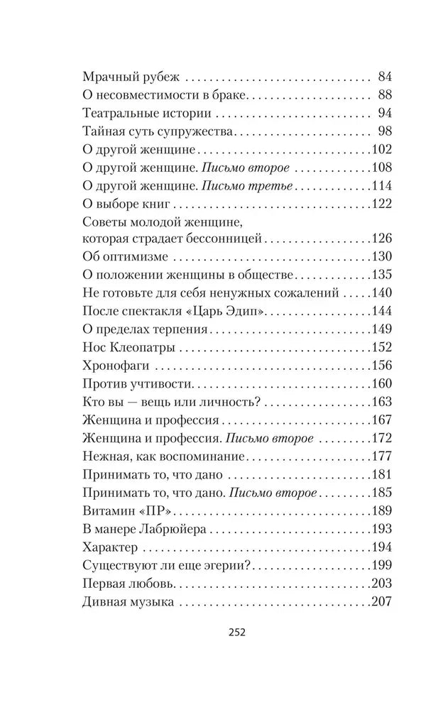 Письма незнакомке null - 3