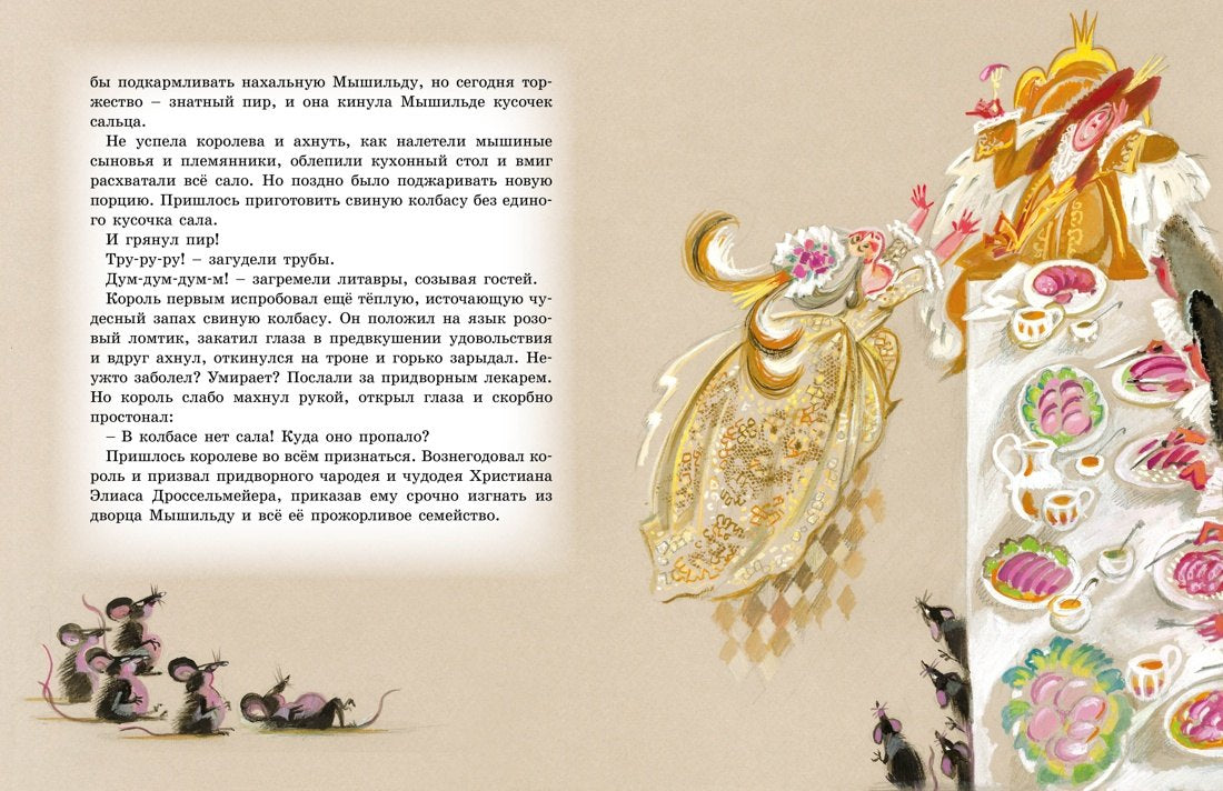 ЛС. Гофман Э.Т.А. Щелкунчик и Мышиный король 9785389271746