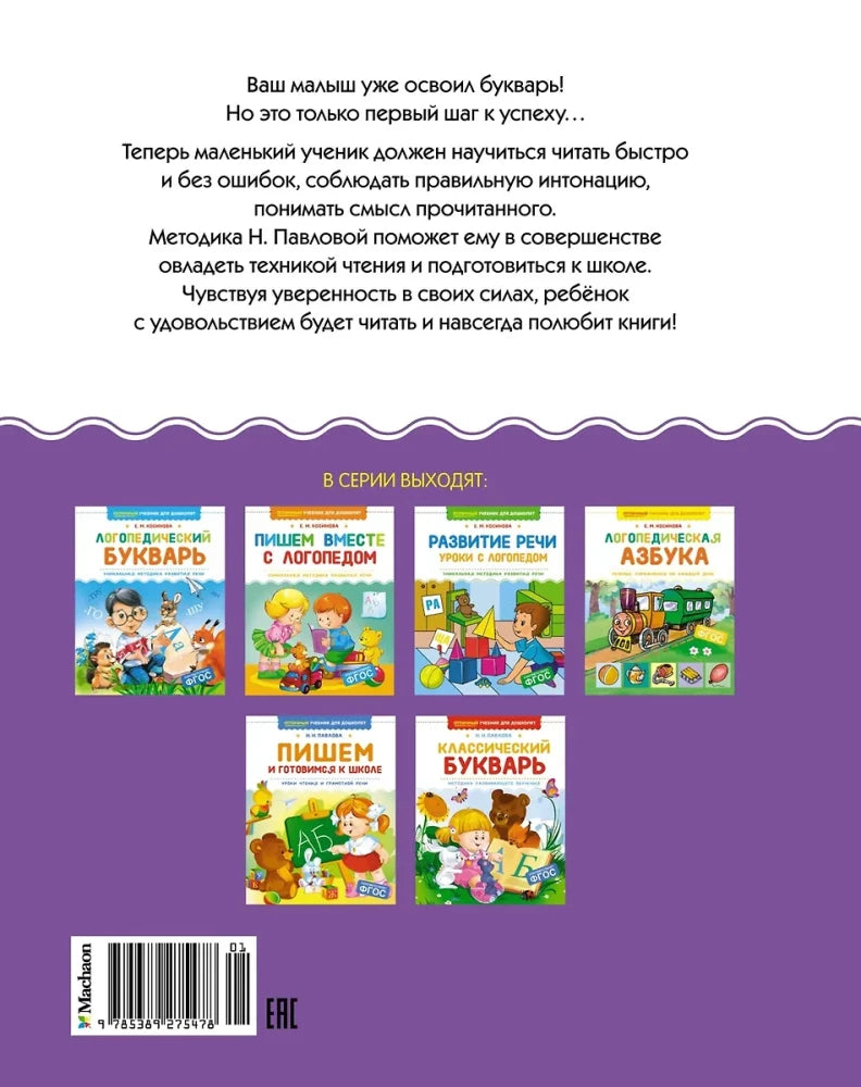 Учимся читать 9785389275478