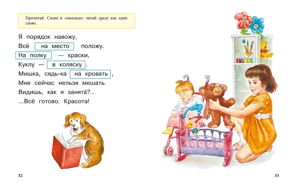 Учимся читать null - 6