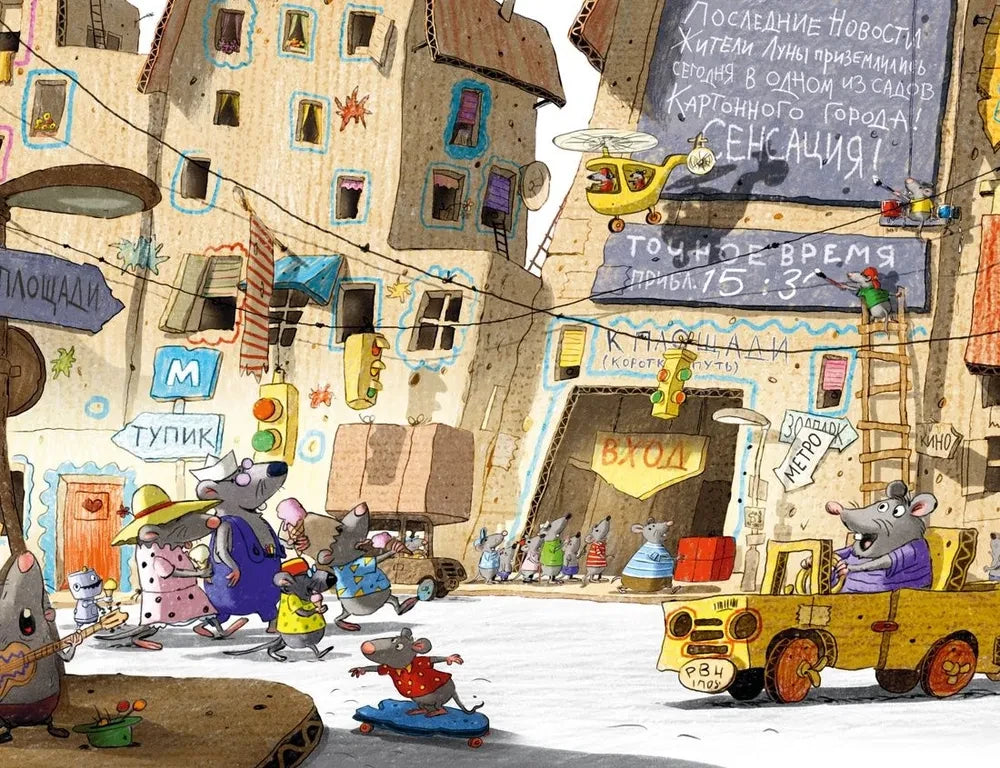 Все сказки Картонного городка 9785389275850