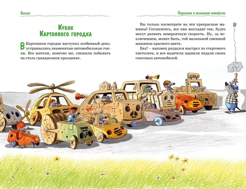 Все сказки Картонного городка null - 6